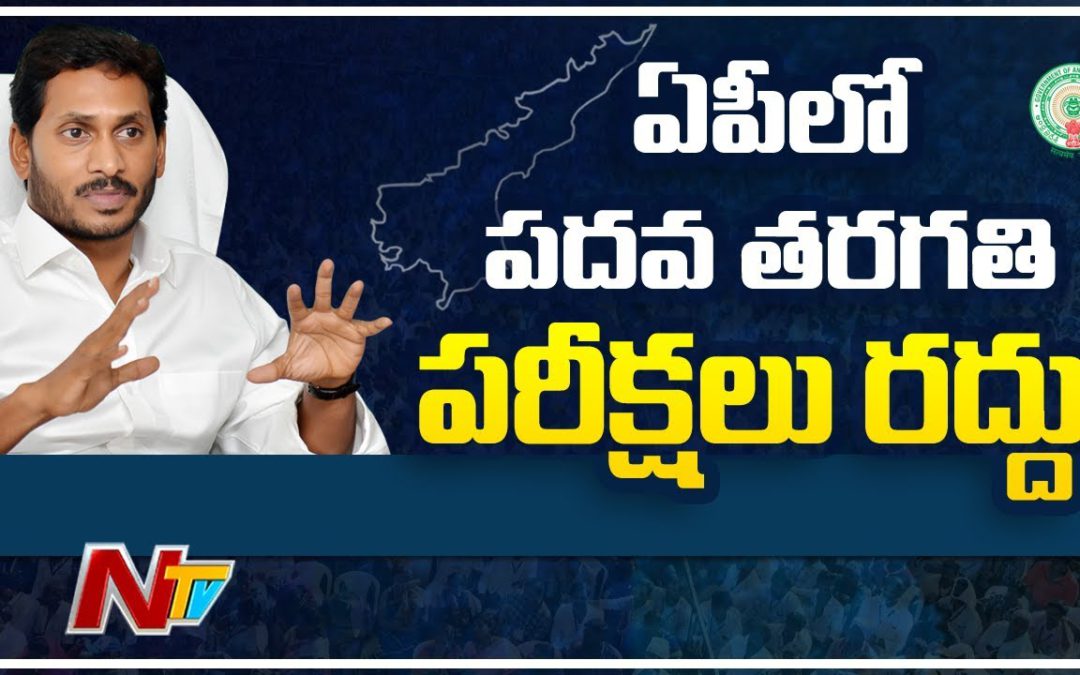 AP 10th Class Exams 2020 Cancelled (Official) – Confirmed by Minister